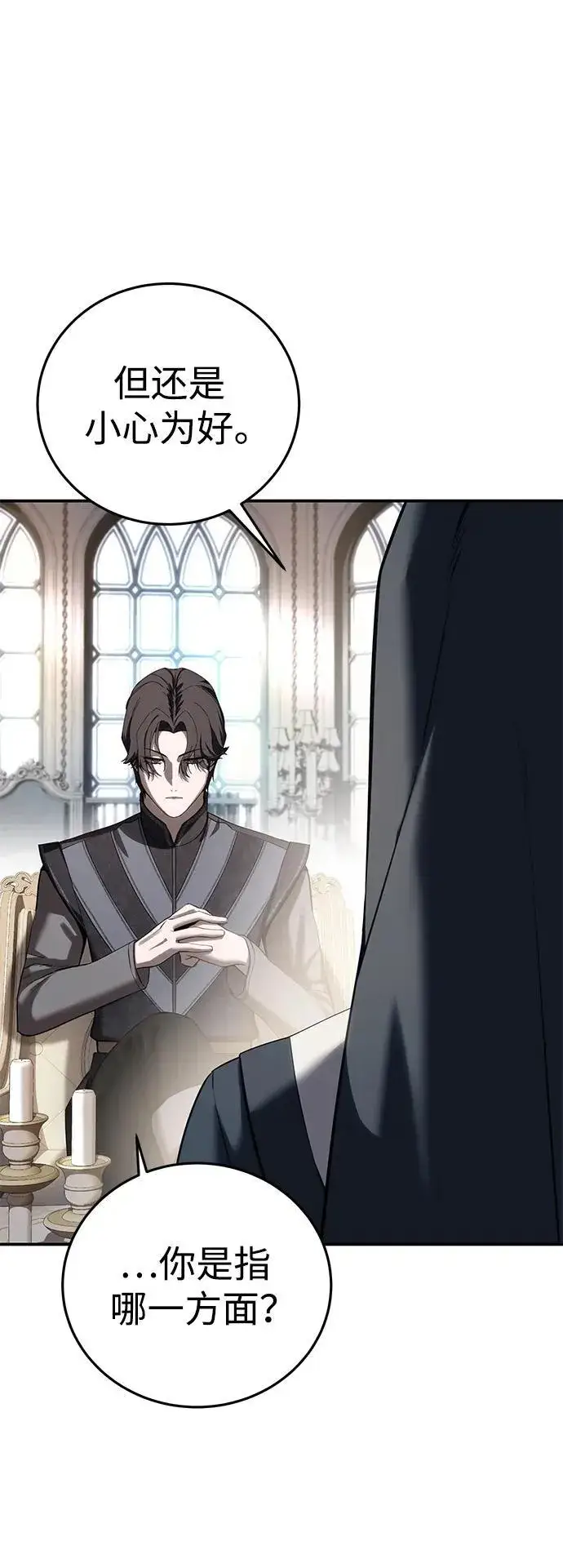 《星剑大师》第62话图83