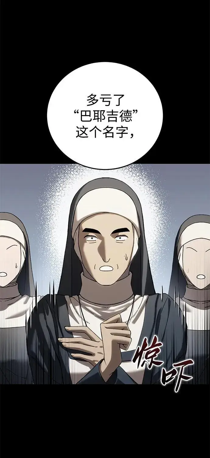 《星剑大师》第62话图88