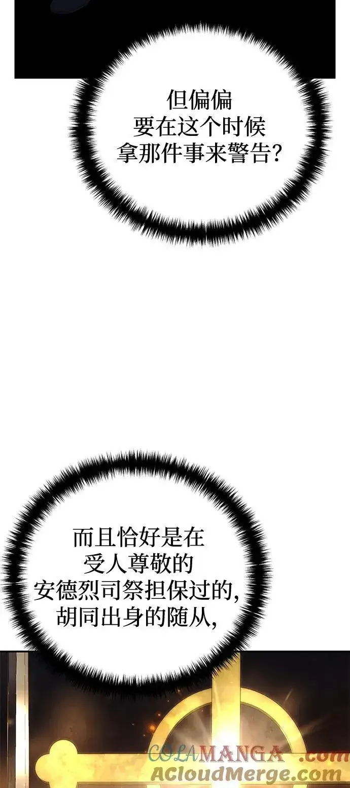 《星剑大师》第62话图97