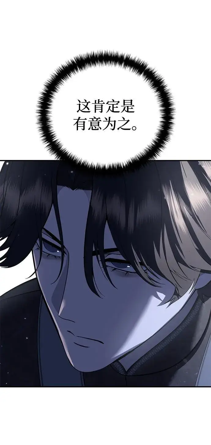 《星剑大师》第62话图99