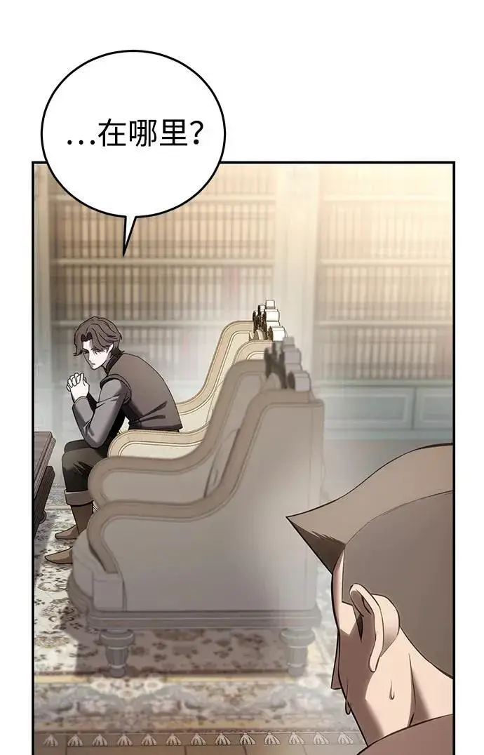 《星剑大师》第63话图10