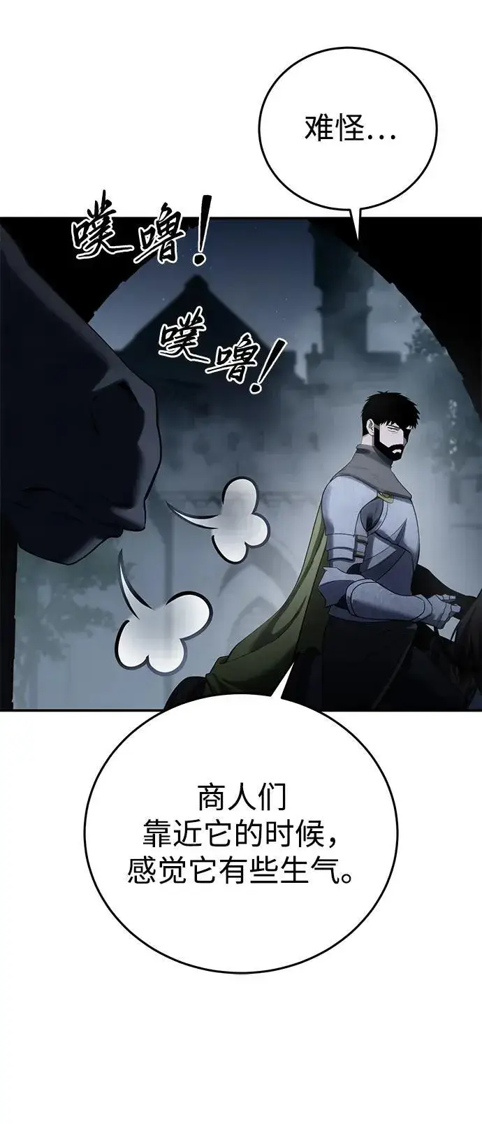 《星剑大师》第63话图108