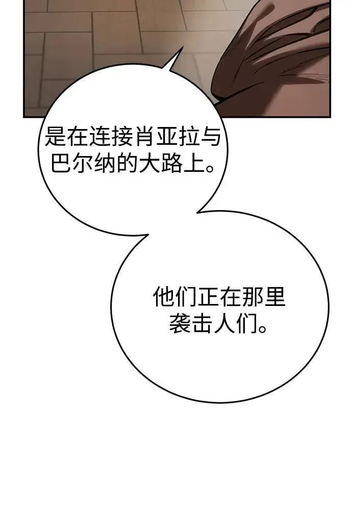 《星剑大师》第63话图11