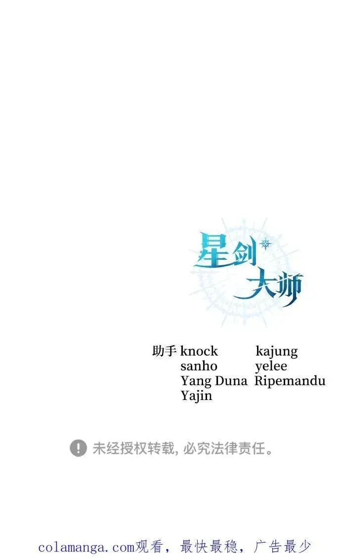 《星剑大师》第63话图115