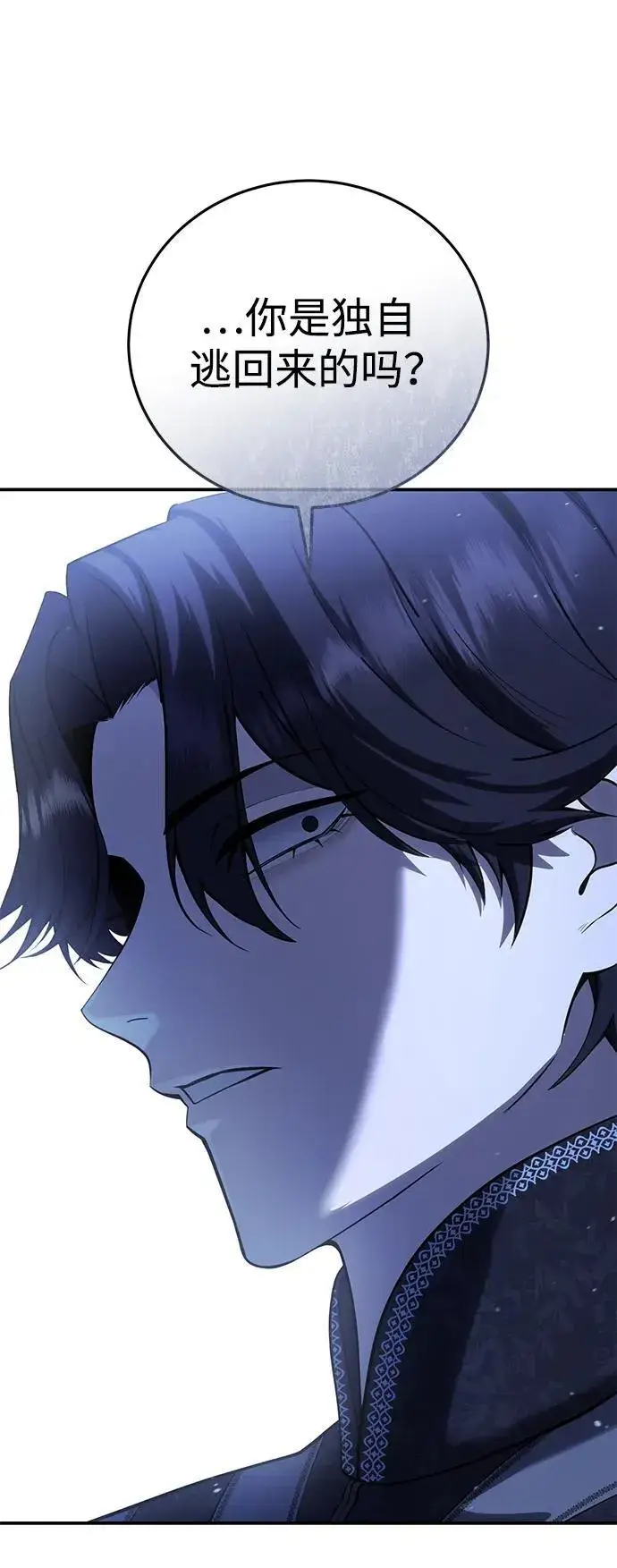 《星剑大师》第63话图12