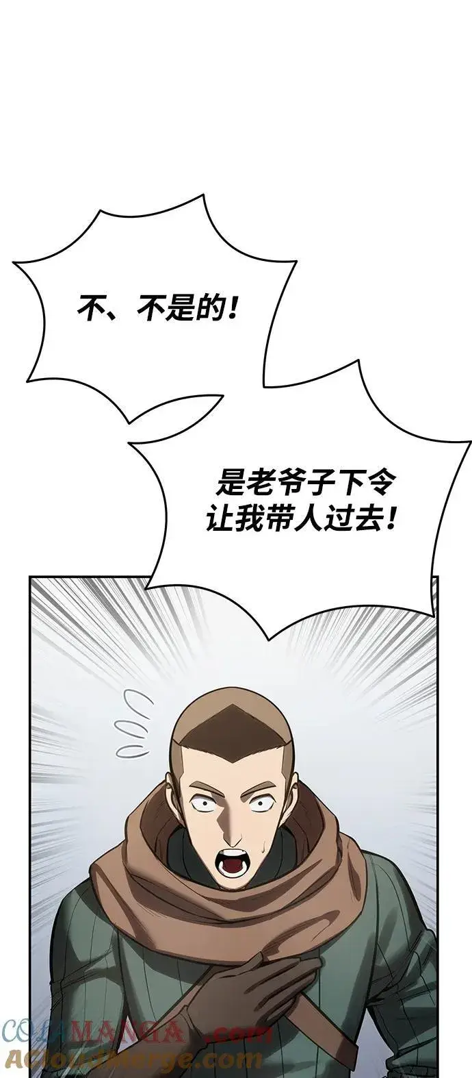 《星剑大师》第63话图13
