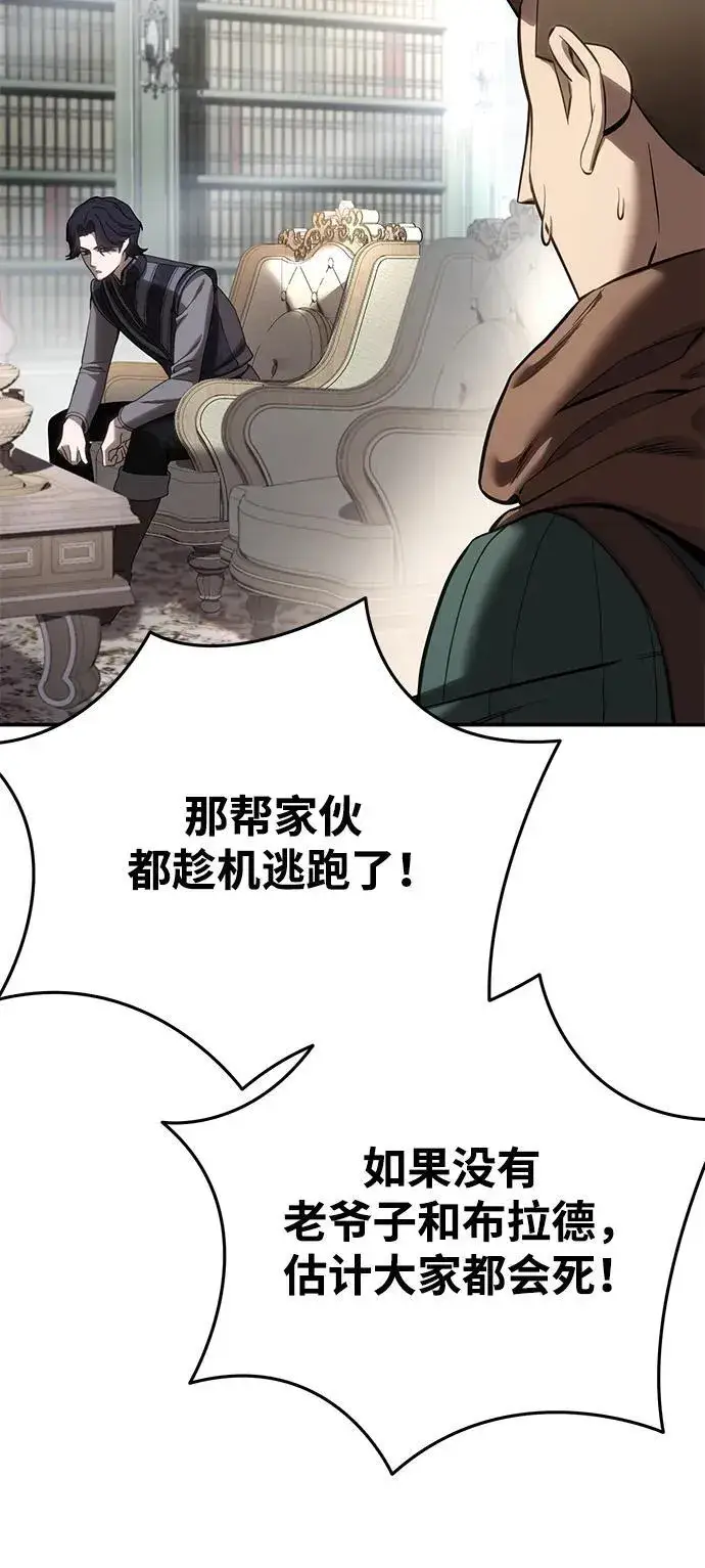 《星剑大师》第63话图15