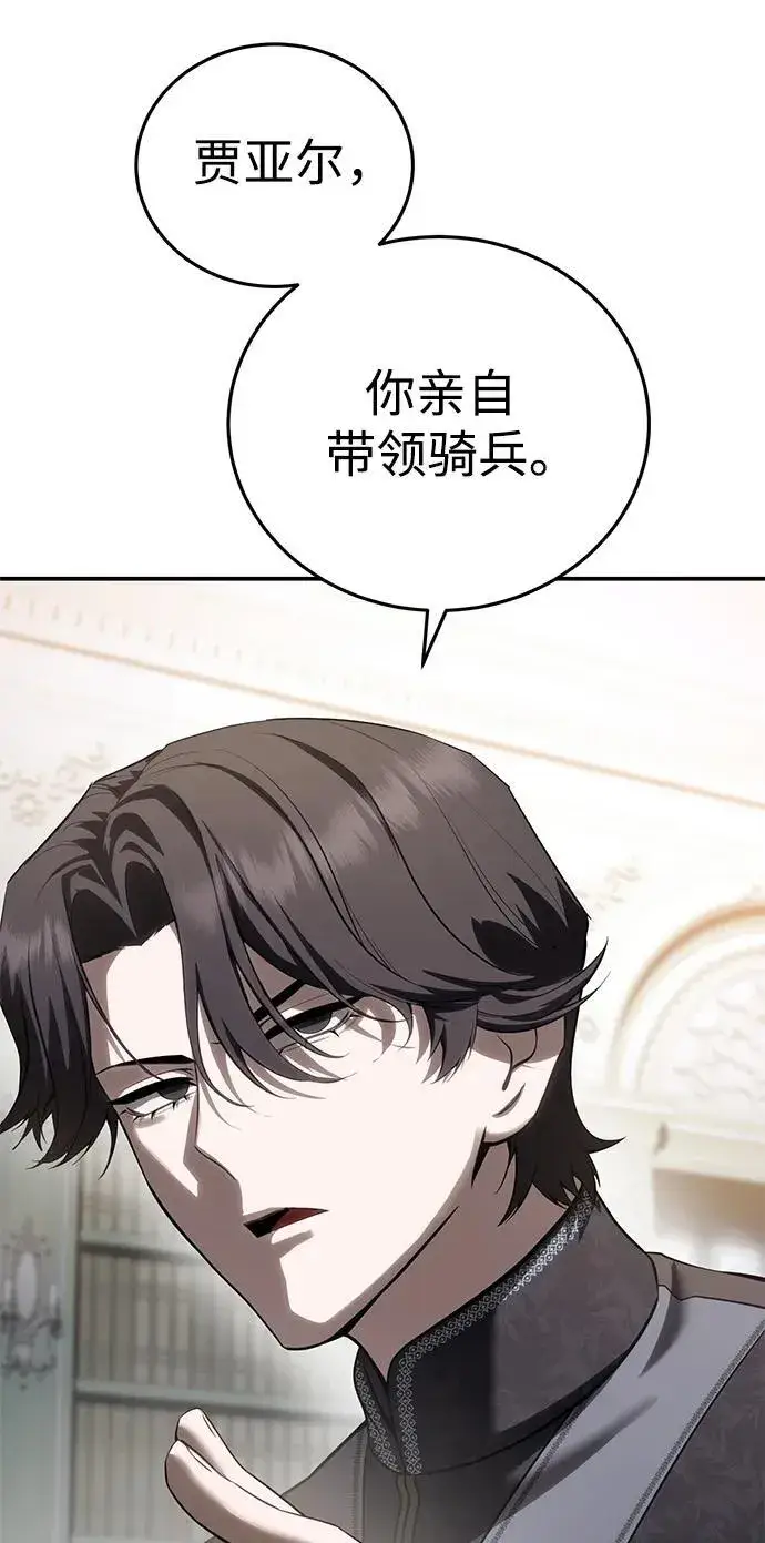《星剑大师》第63话图19