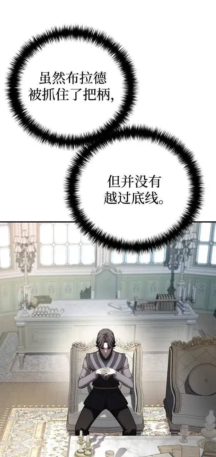 《星剑大师》第63话图2