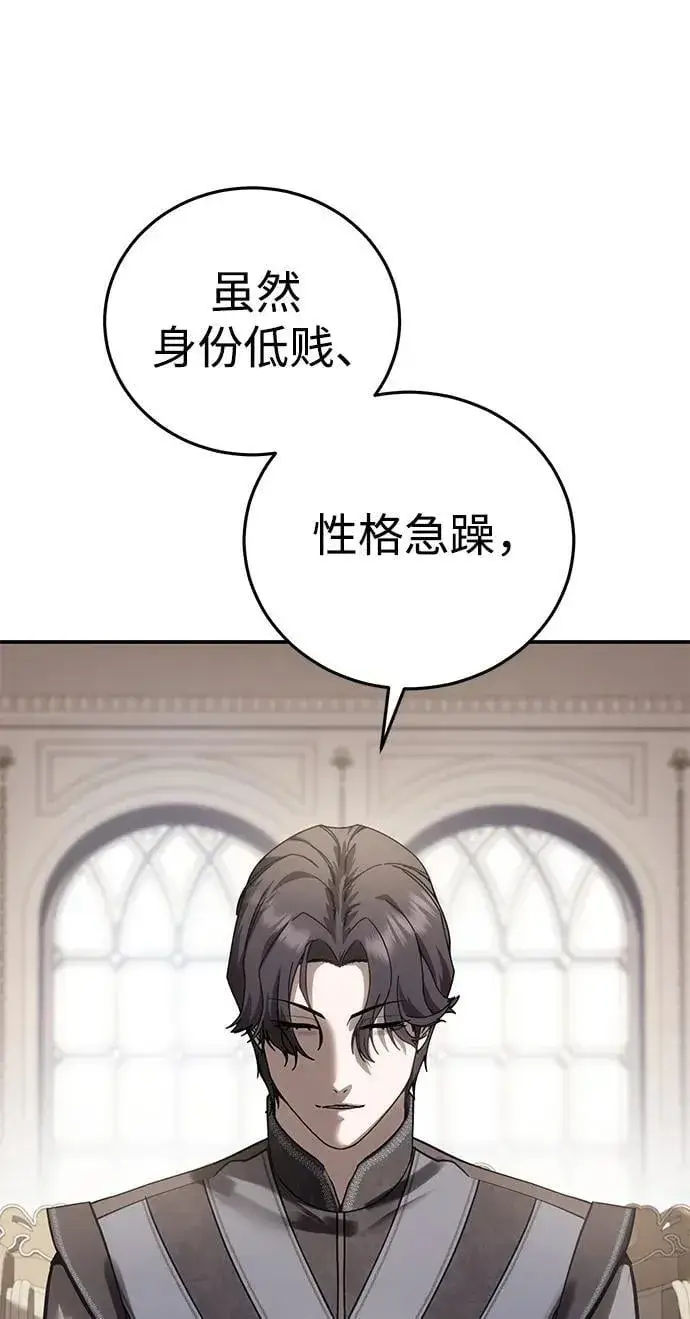 《星剑大师》第63话图23