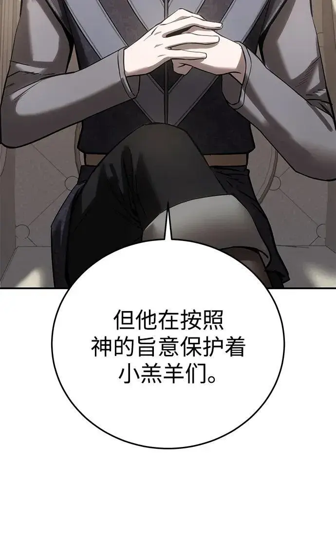 《星剑大师》第63话图24