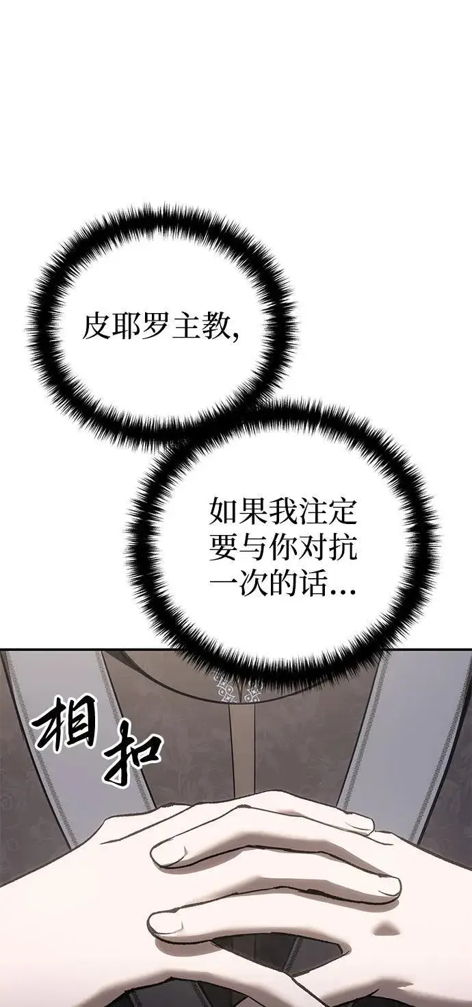《星剑大师》第63话图26