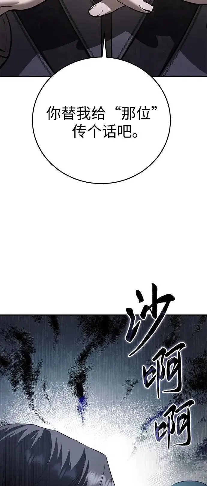 《星剑大师》第63话图27