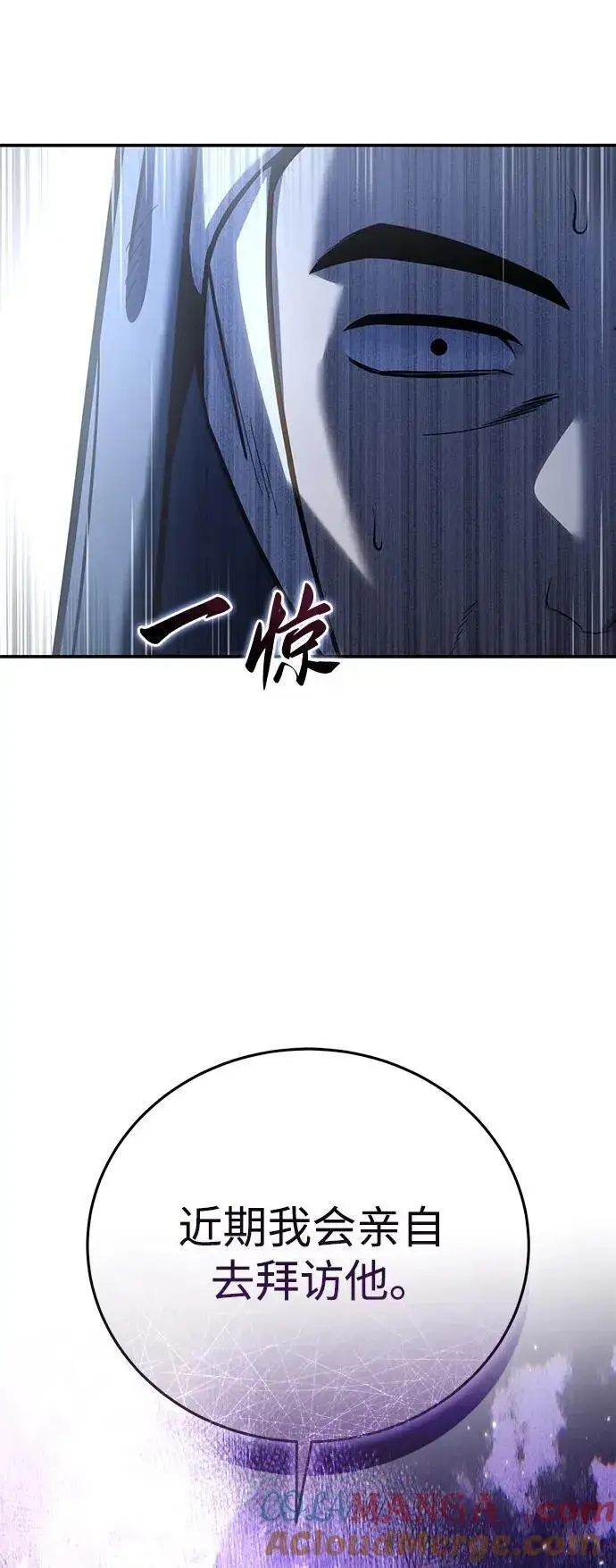 《星剑大师》第63话图29