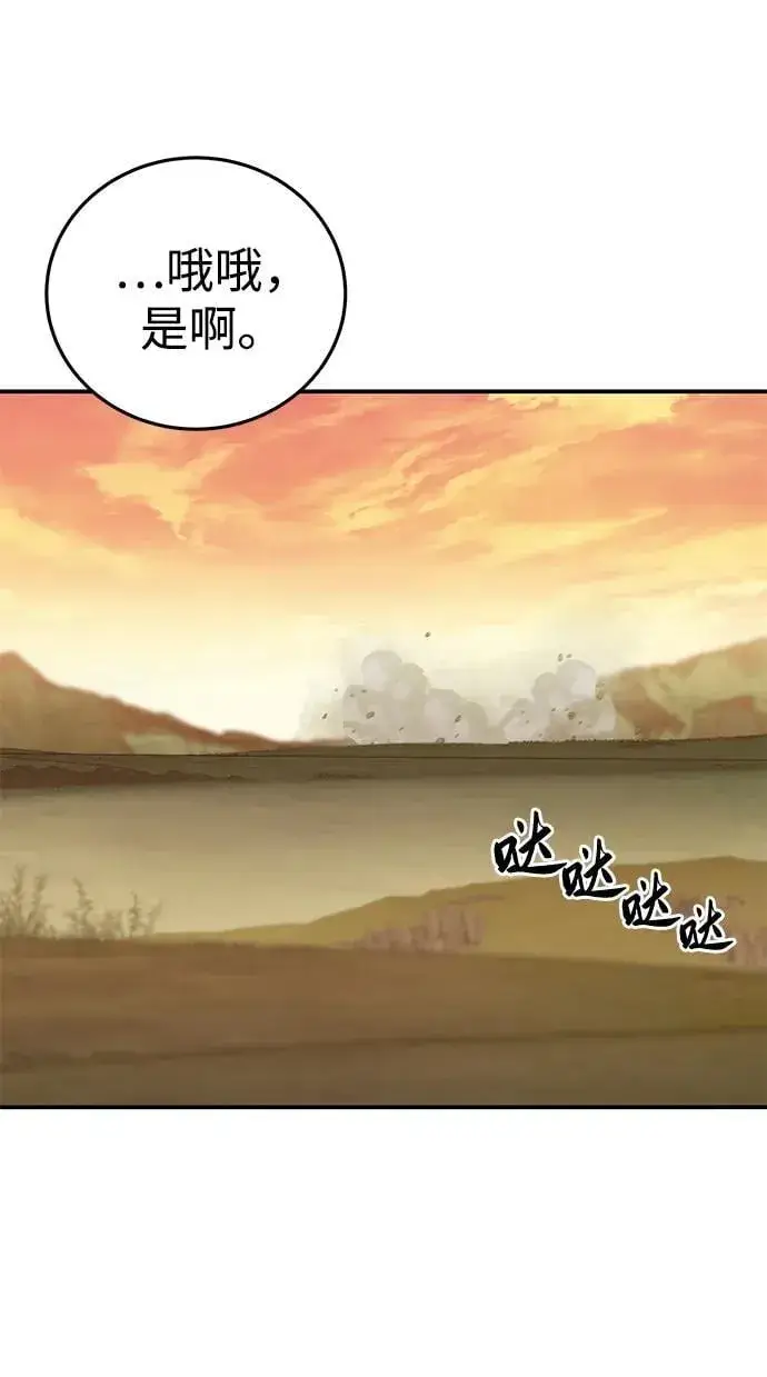 《星剑大师》第63话图44