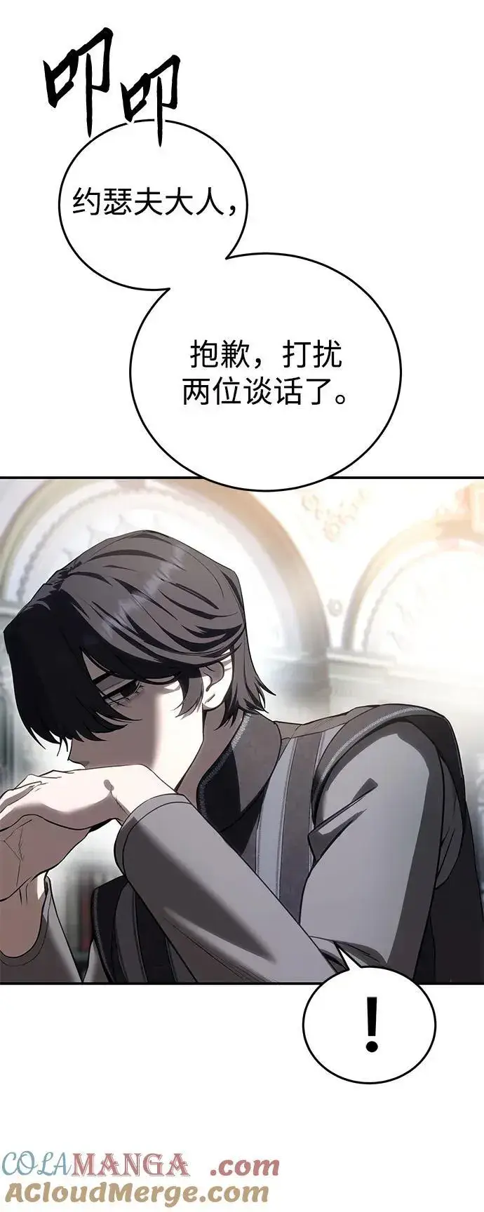 《星剑大师》第63话图5