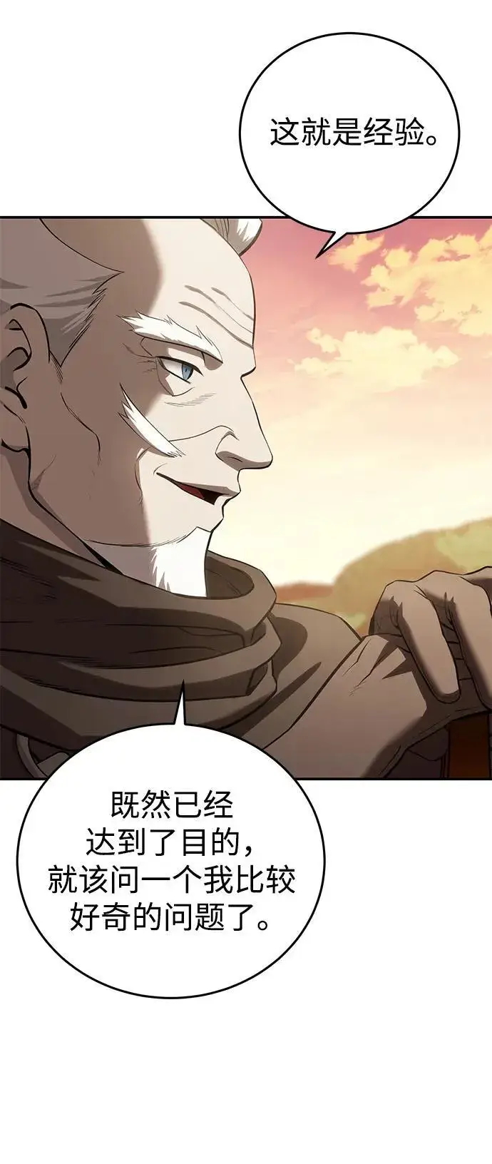 《星剑大师》第63话图51
