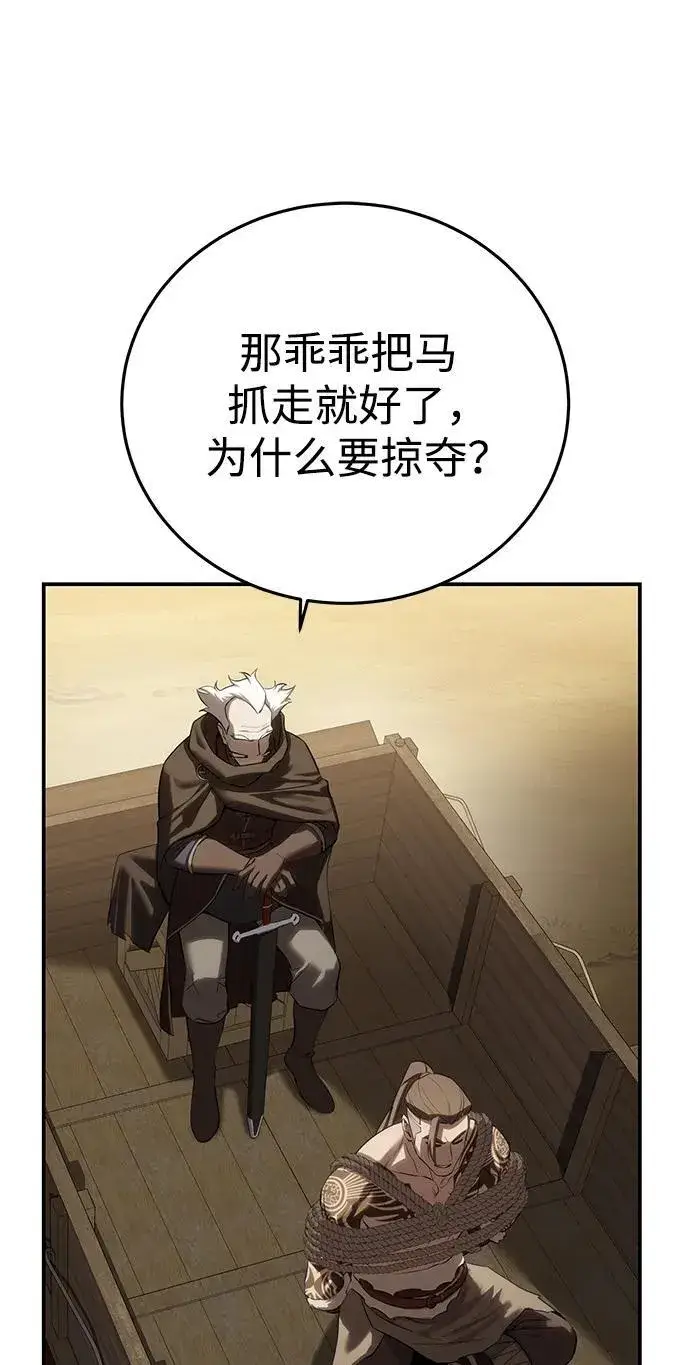 《星剑大师》第63话图54