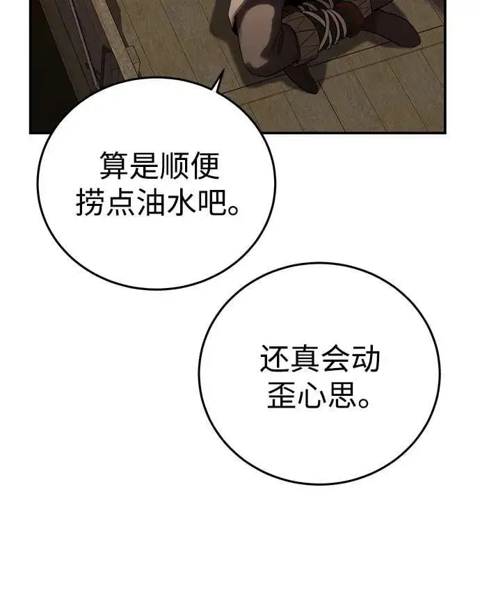 《星剑大师》第63话图55