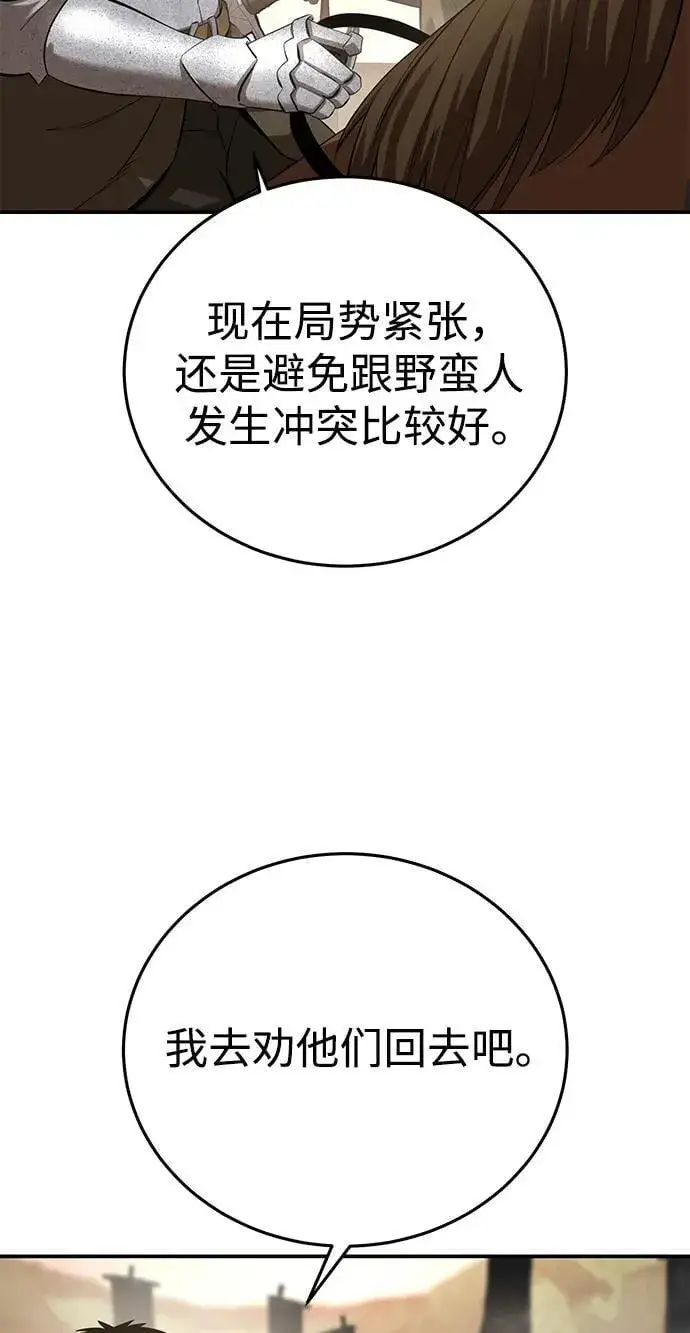 《星剑大师》第63话图63