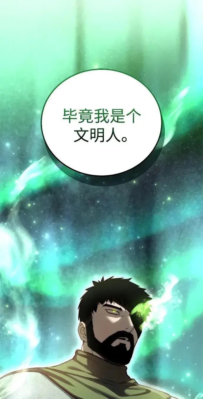 《星剑大师》第63话图67