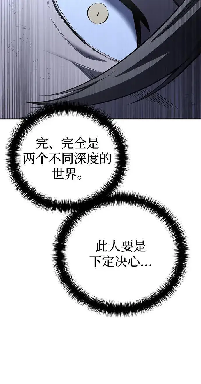 《星剑大师》第63话图70
