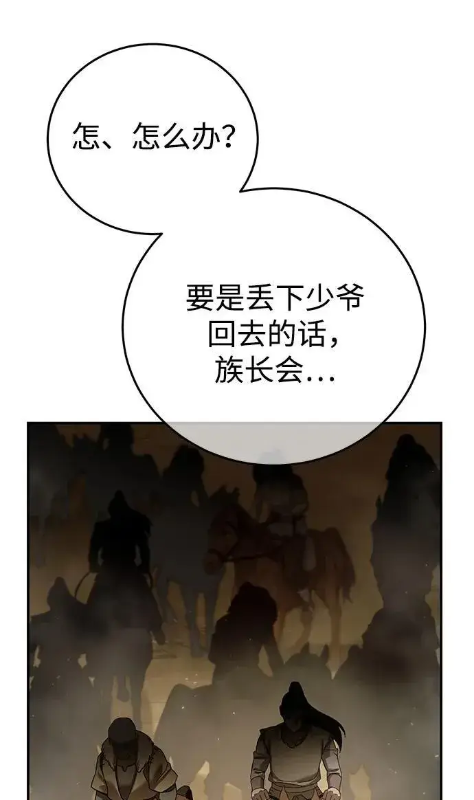 《星剑大师》第63话图78