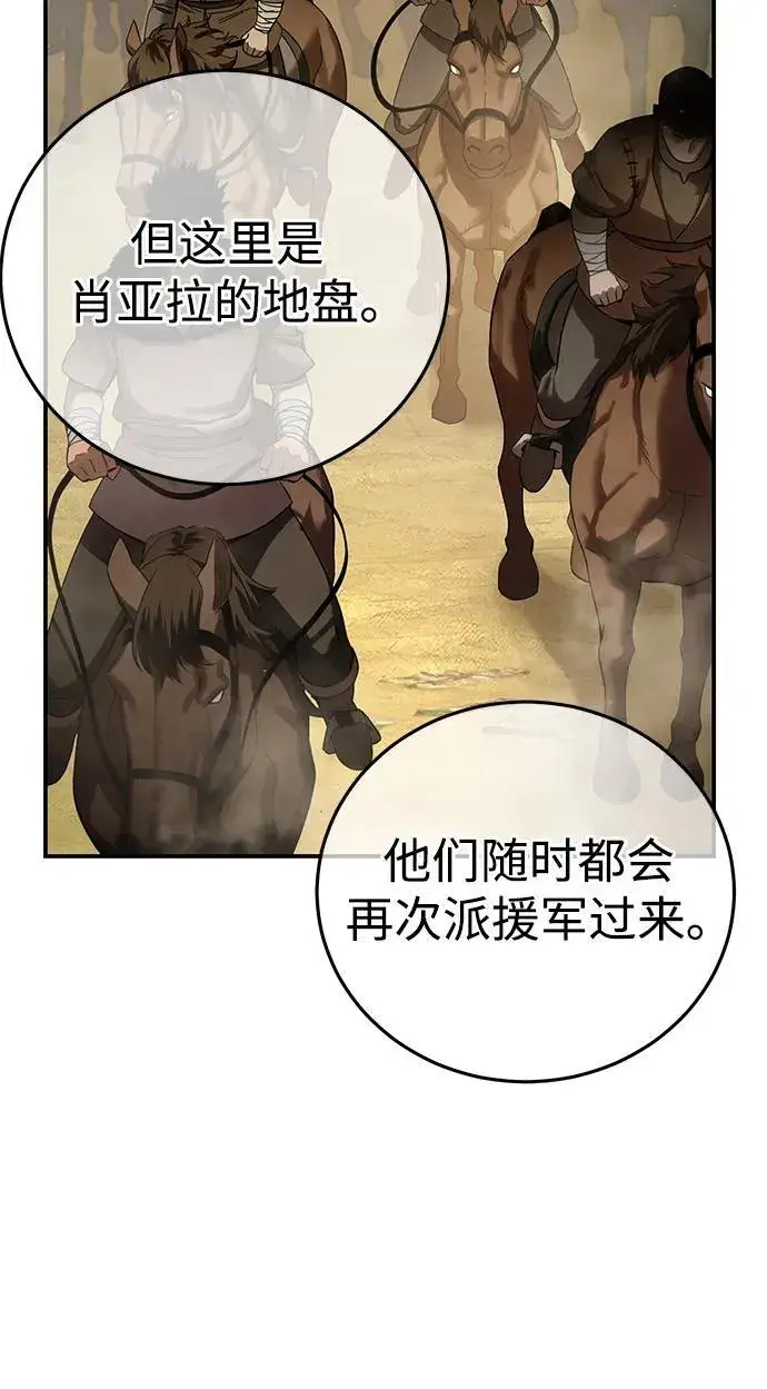 《星剑大师》第63话图79