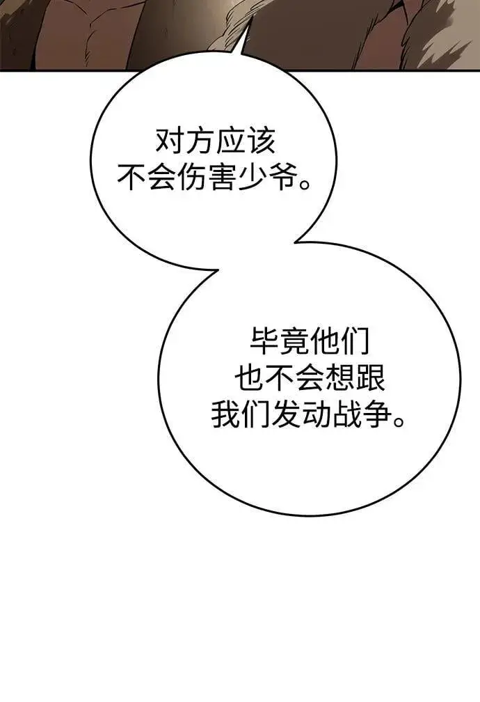《星剑大师》第63话图82