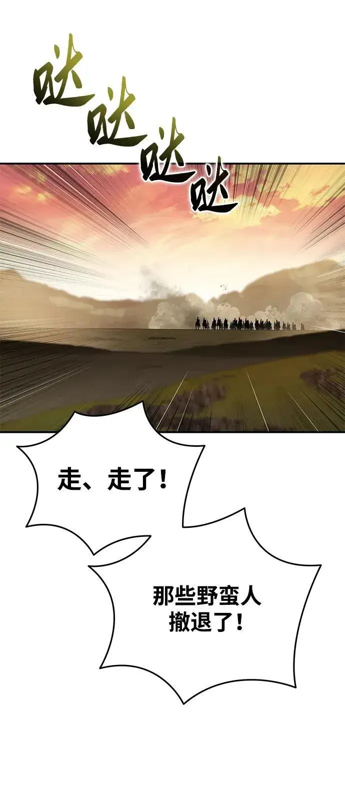 《星剑大师》第63话图87