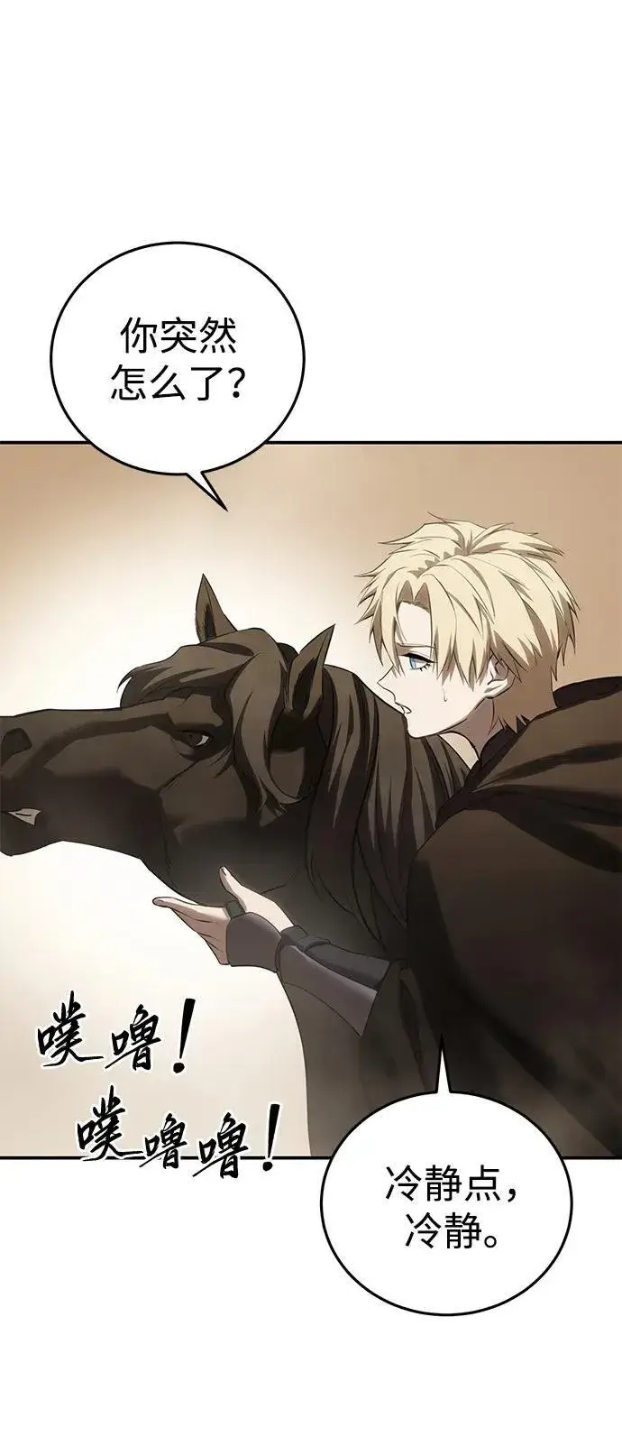 《星剑大师》第63话图94