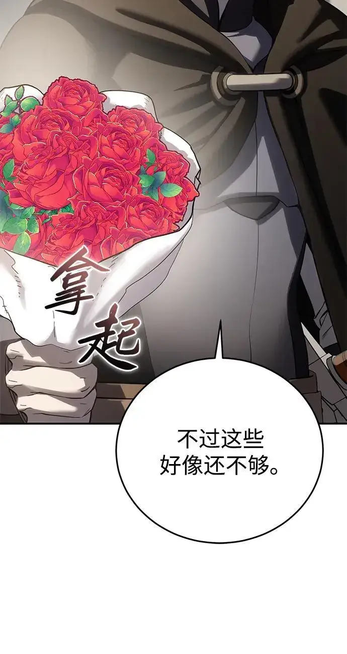 《星剑大师》第64话图10