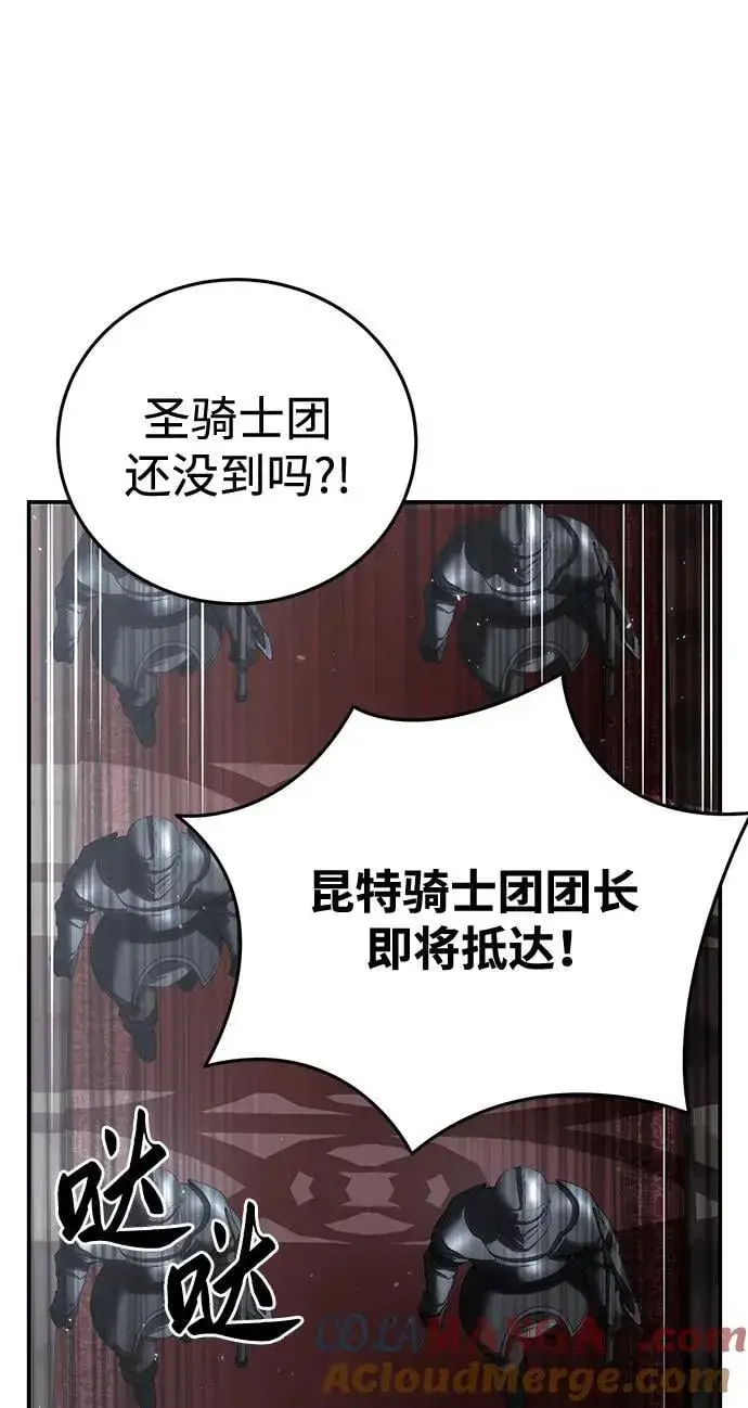 《星剑大师》第64话图101
