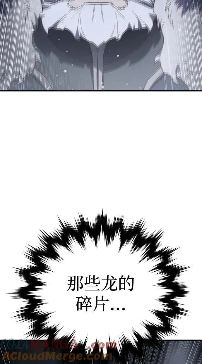 《星剑大师》第64话图109