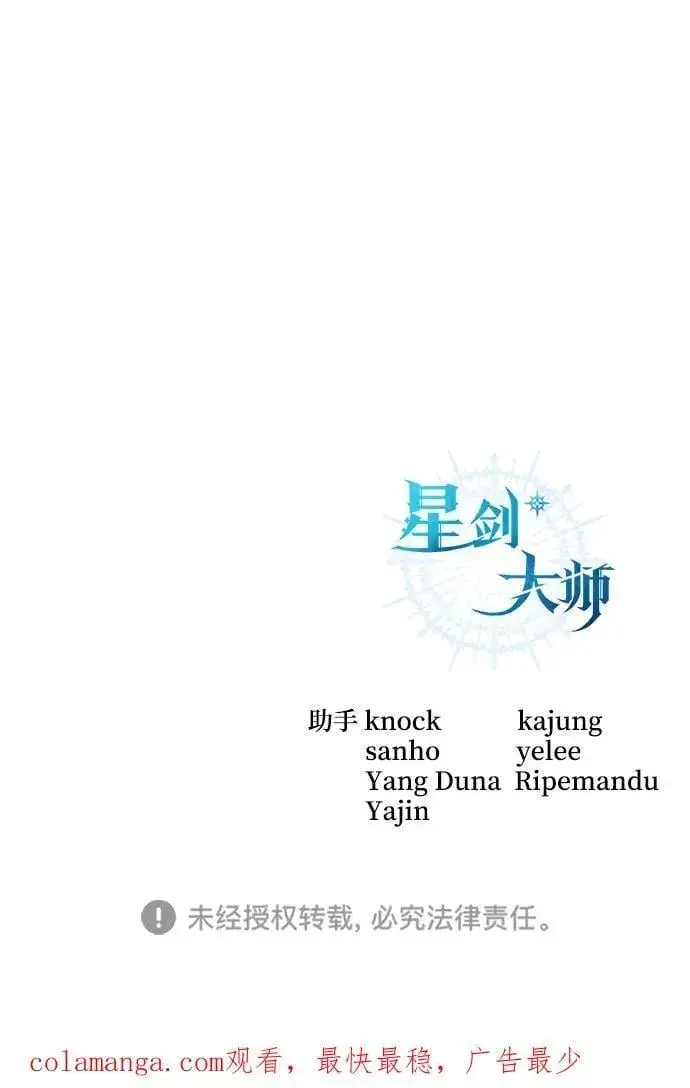 《星剑大师》第64话图112