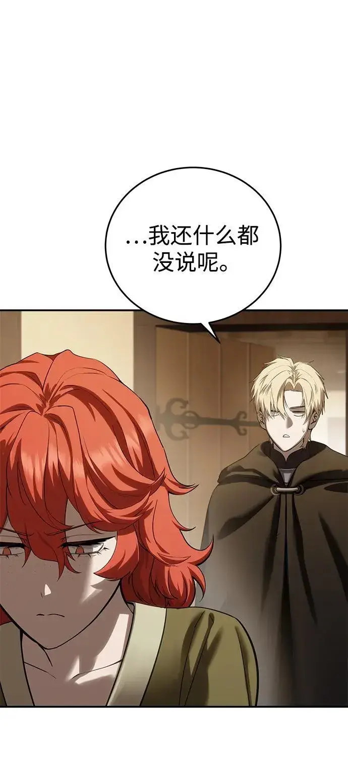 《星剑大师》第64话图23