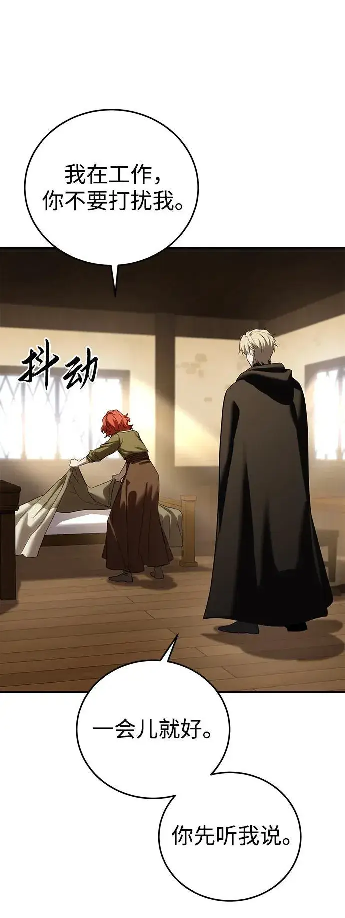 《星剑大师》第64话图24