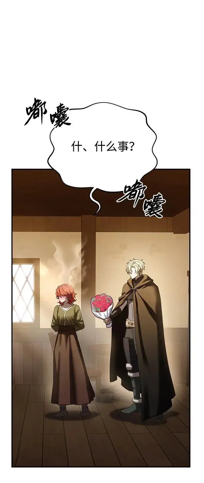 《星剑大师》第64话图34