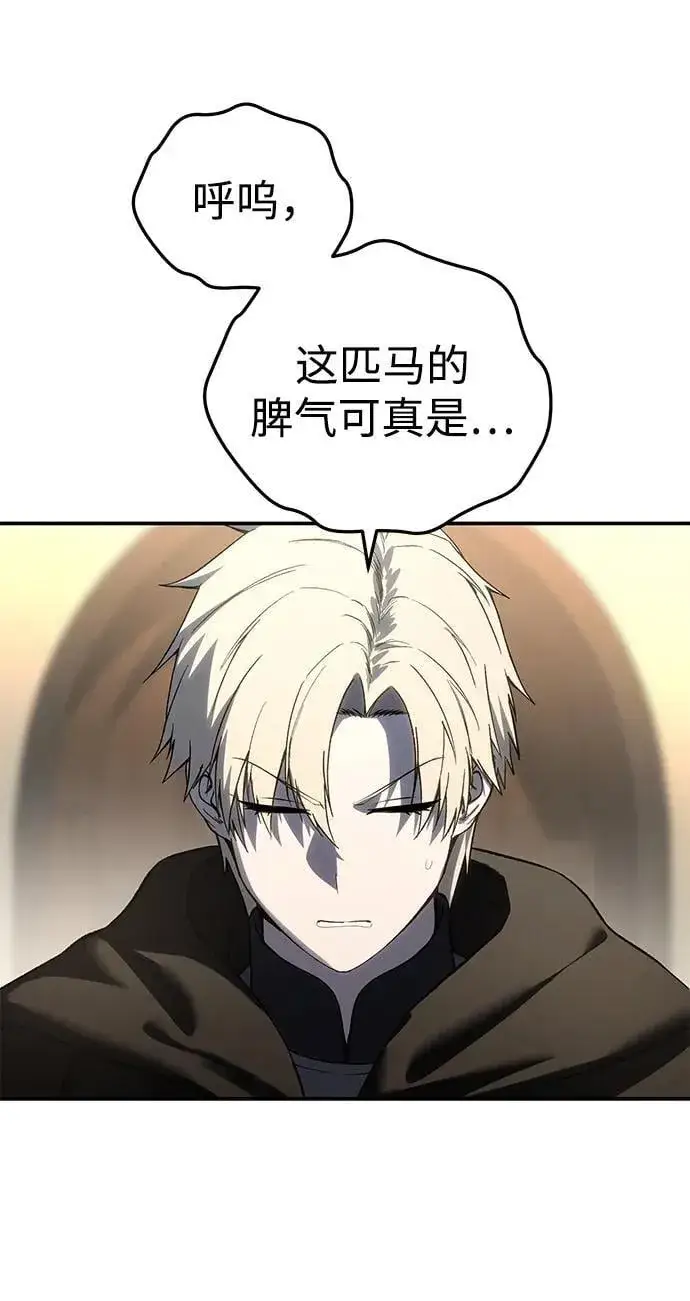 《星剑大师》第64话图4
