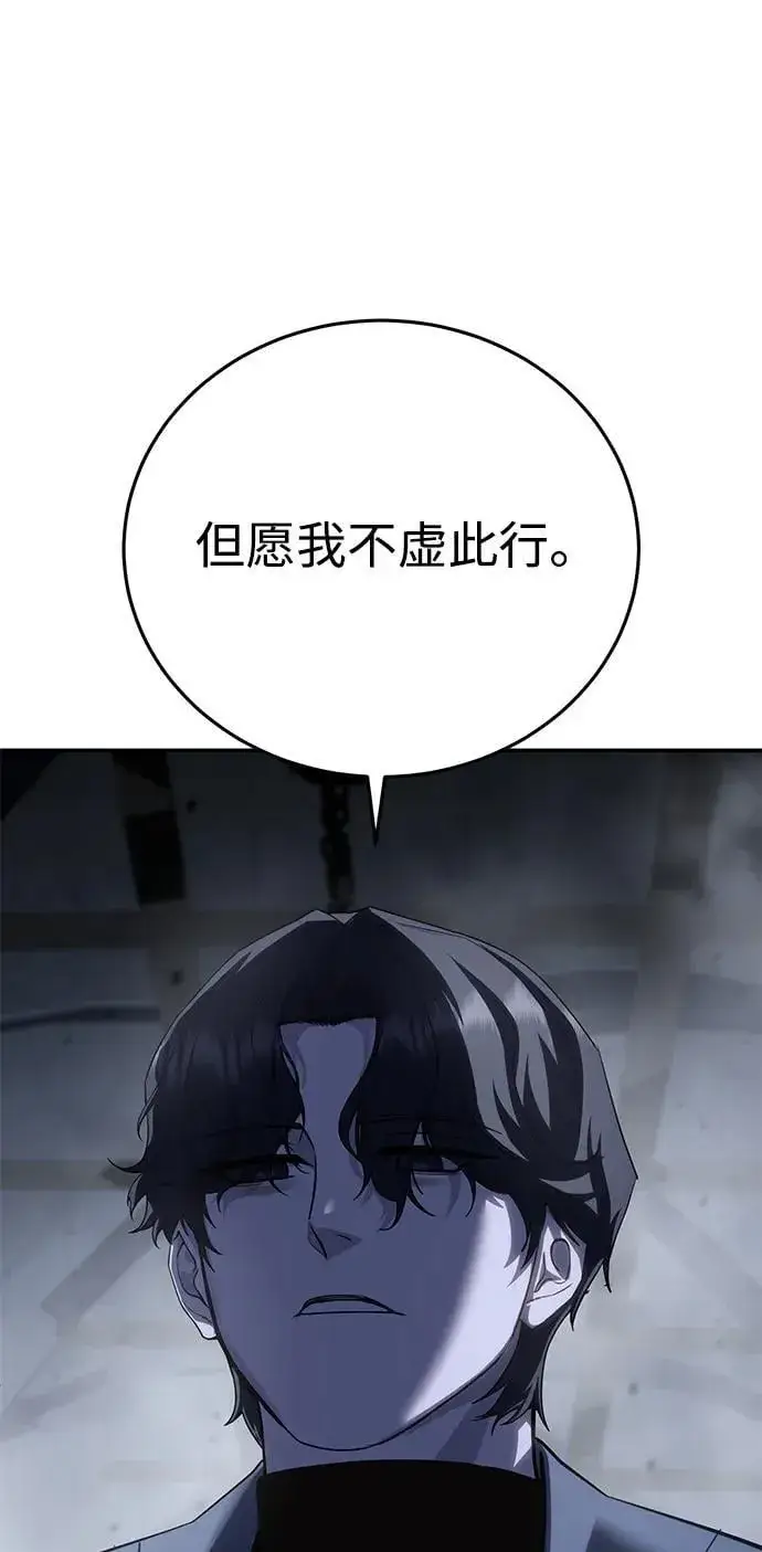 《星剑大师》第64话图43