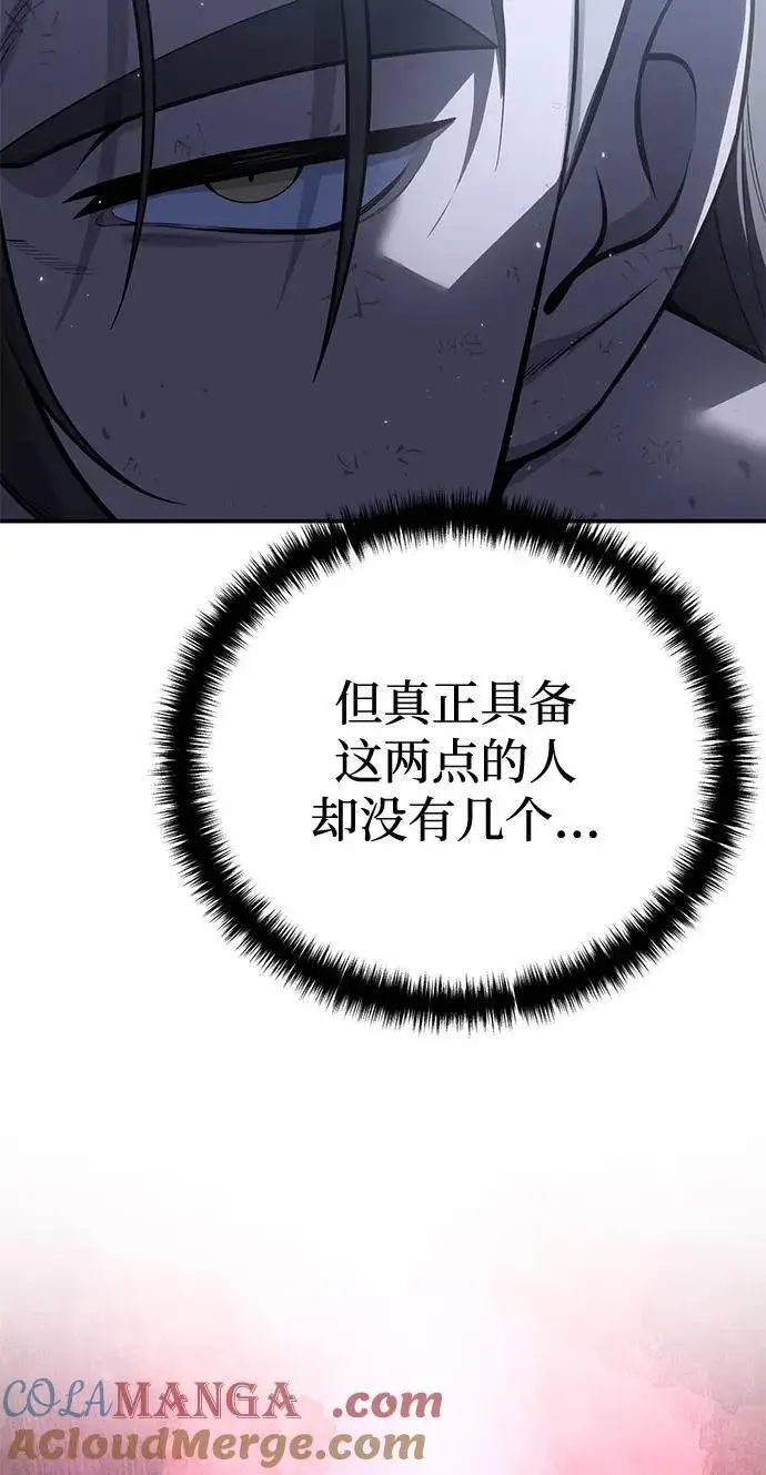 《星剑大师》第64话图45