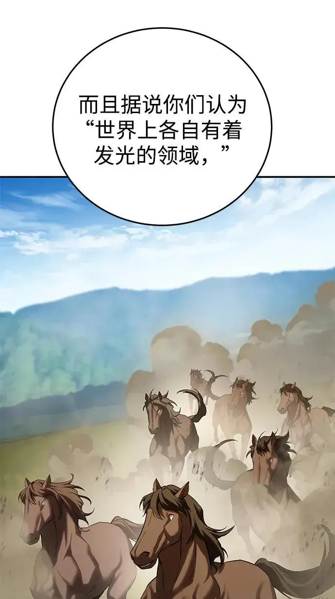 《星剑大师》第64话图50