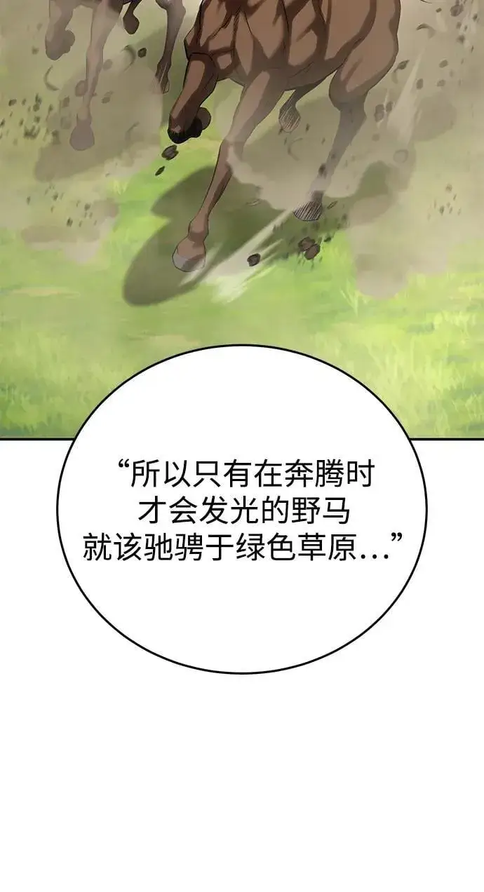 《星剑大师》第64话图51