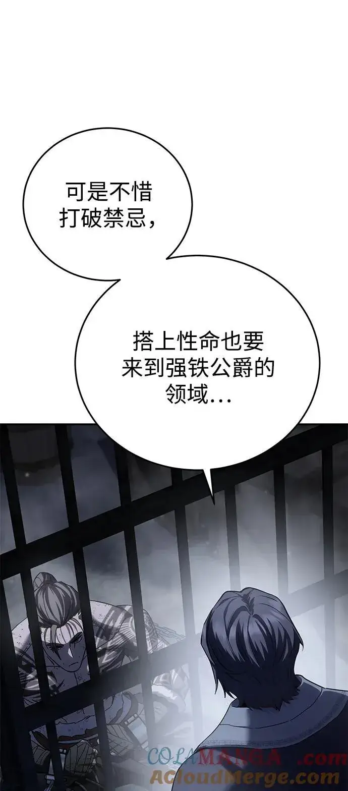 《星剑大师》第64话图53