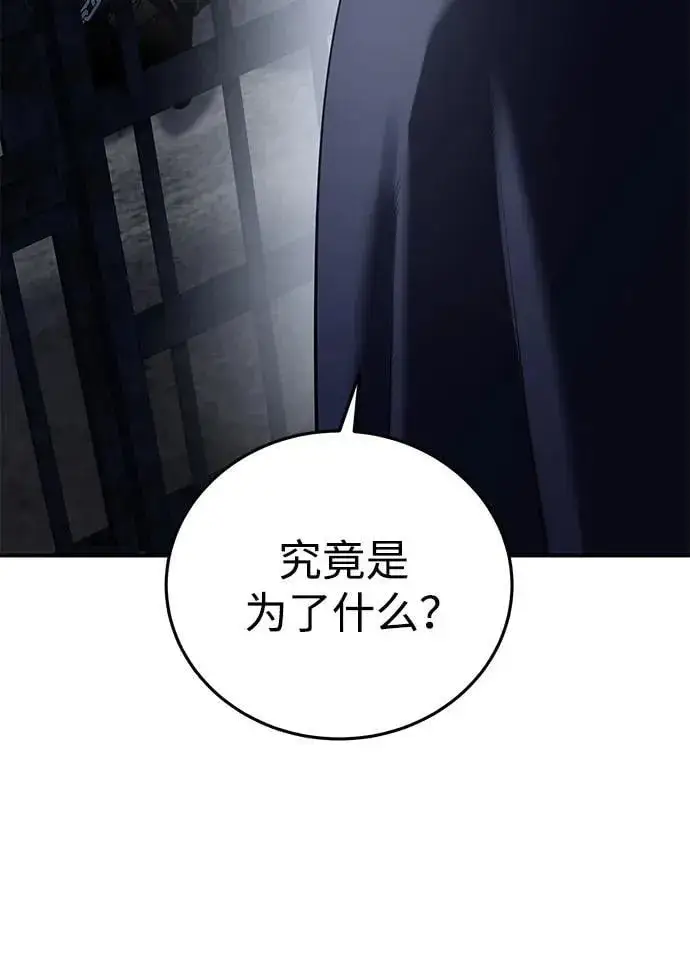 《星剑大师》第64话图54