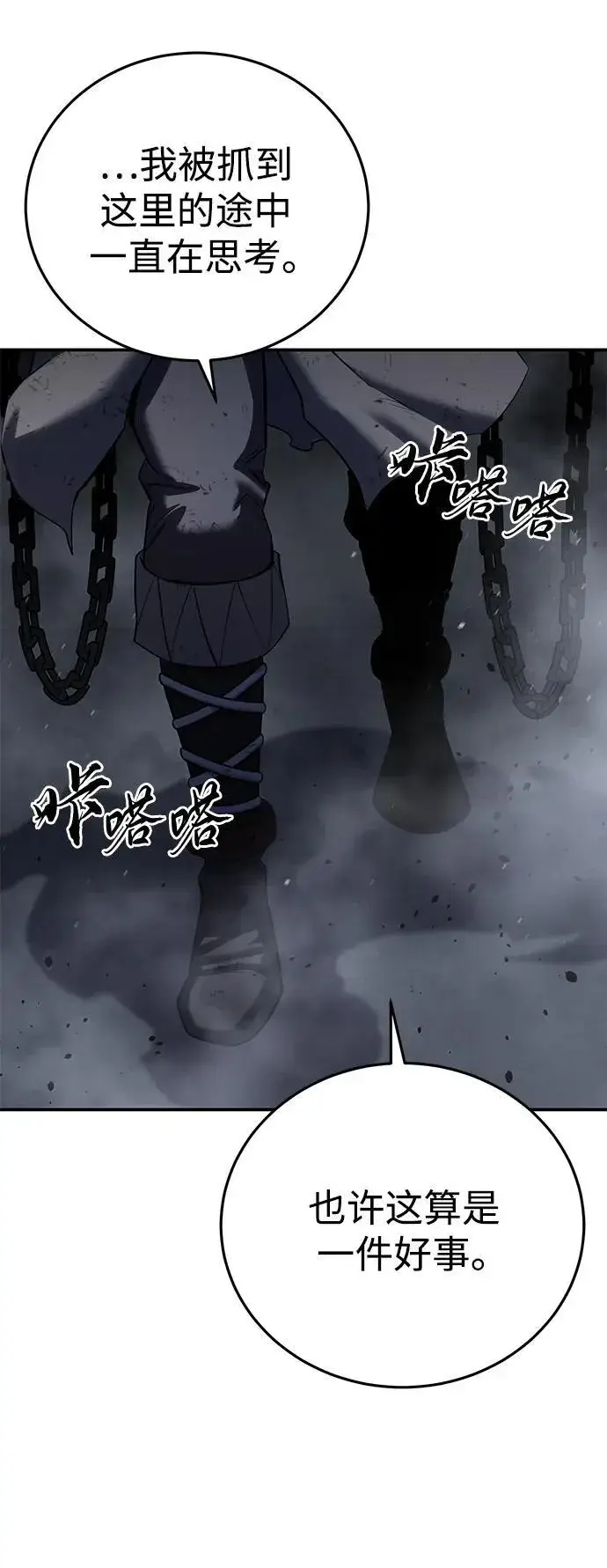 《星剑大师》第64话图56