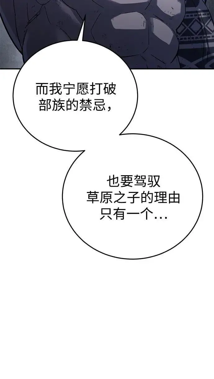 《星剑大师》第64话图58