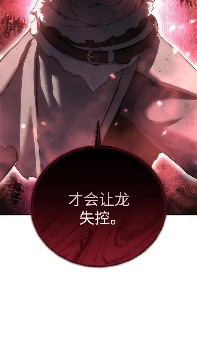 《星剑大师》第64话图68