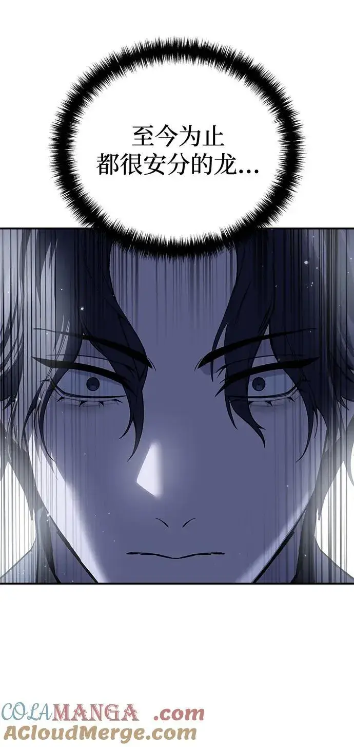 《星剑大师》第64话图69