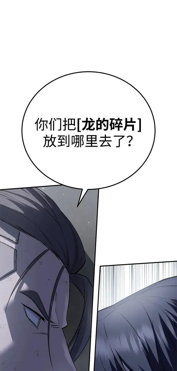 《星剑大师》第64话图71